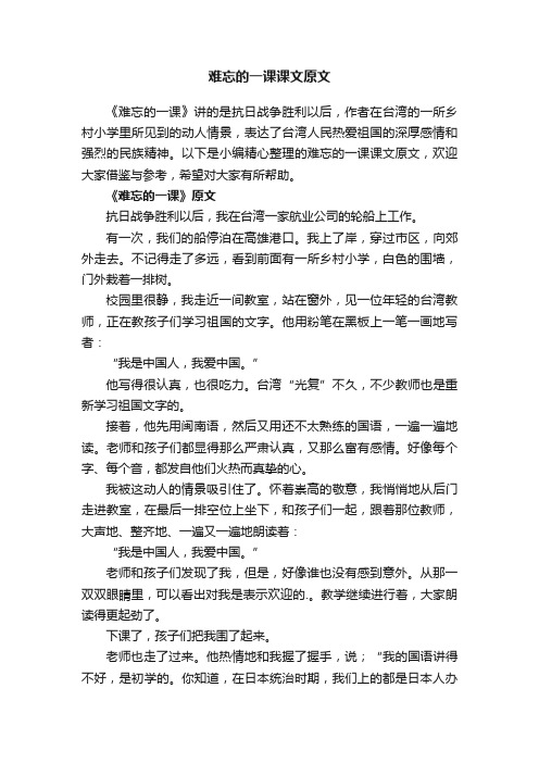 难忘的一课课文原文