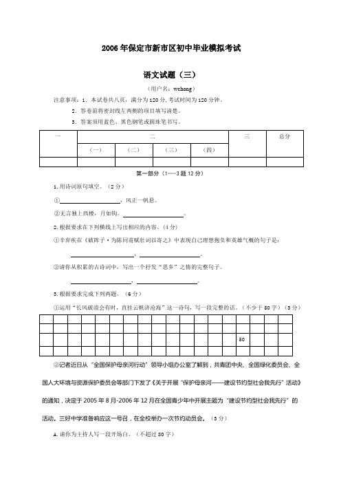 河北省保定市新市区中考模拟语文试卷精编优选语文版