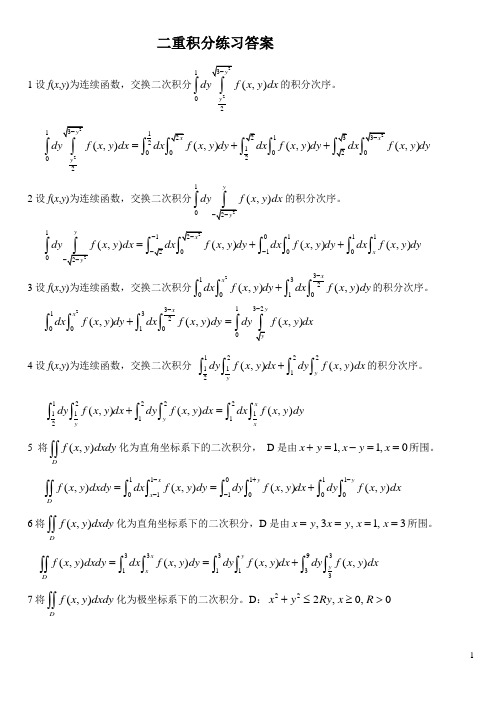 二重积分练习答案(07)