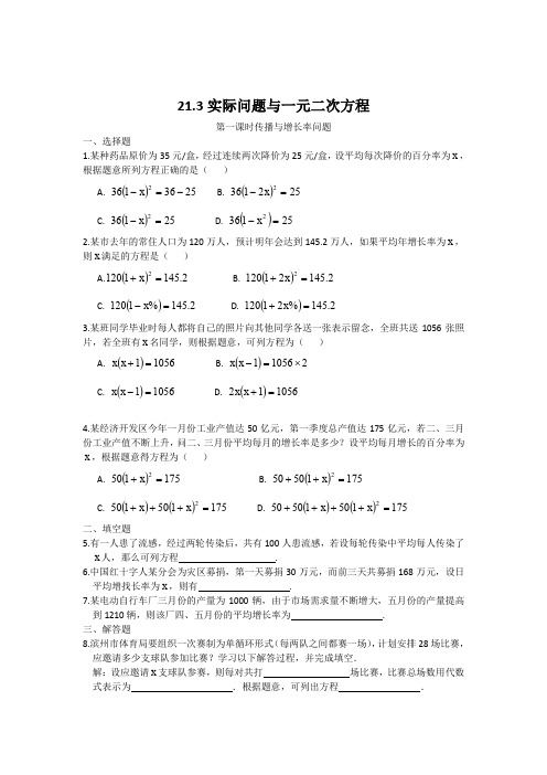 人教版初三数学上册传播问题习题