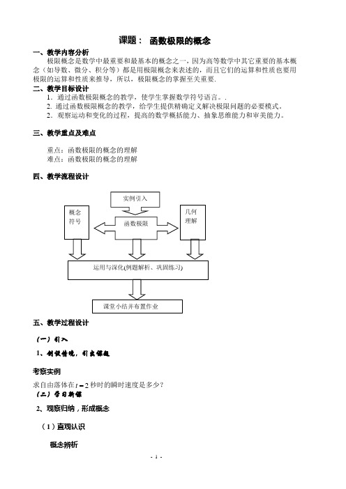 函数极限概念教学设计