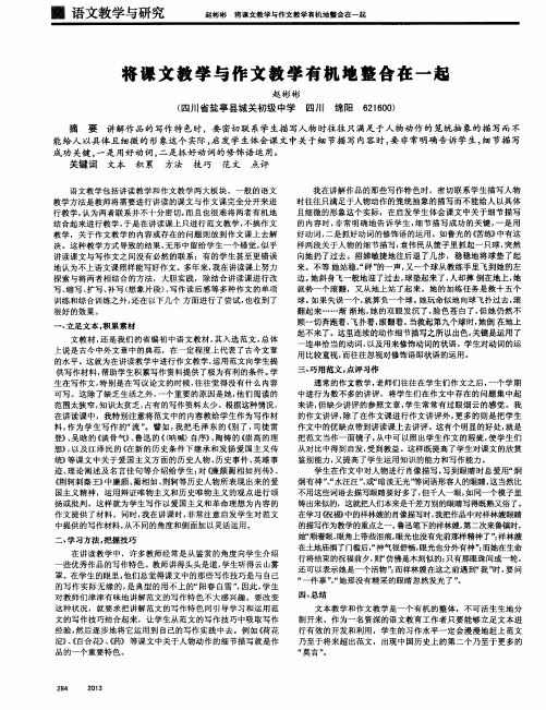 将课文教学与作文教学有机地整合在一起