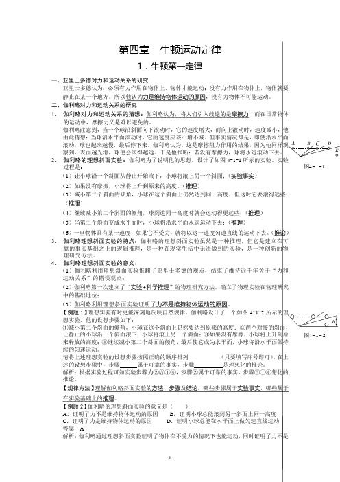 4.1牛顿第一定律++讲义+-2022-2023学年高一上学期物理人教版(2019)必修第一册