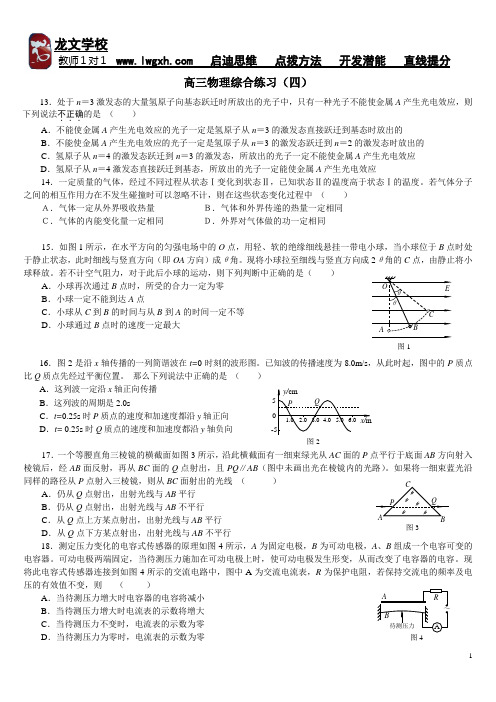 4高三物理综合练习(四)