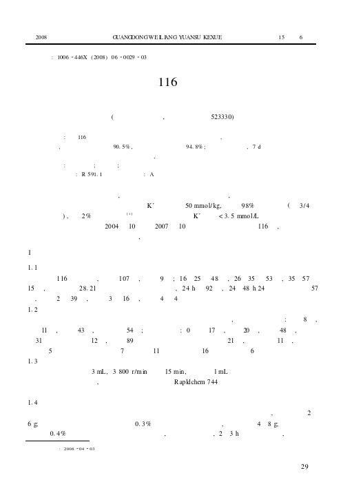 低钾血症116例临床分析