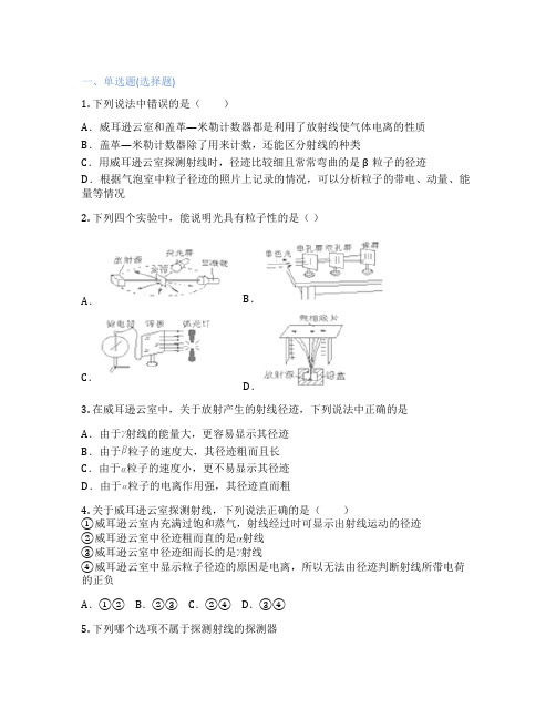 苏教版高中物理  3 探测射线的方法 课后练习、课时练习