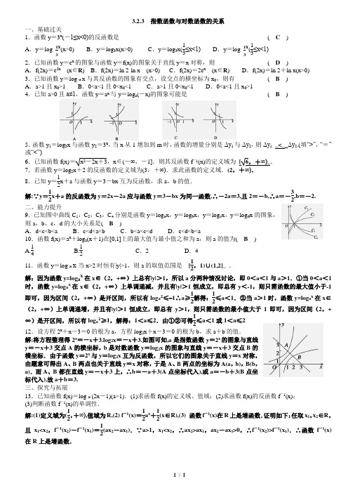 3.2.3指数函数与对数函数的关系教师版