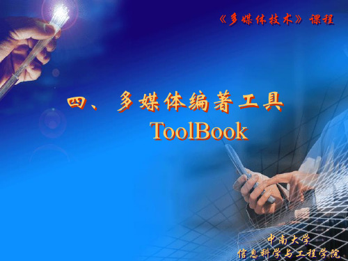 L14-2) ToolBook介绍