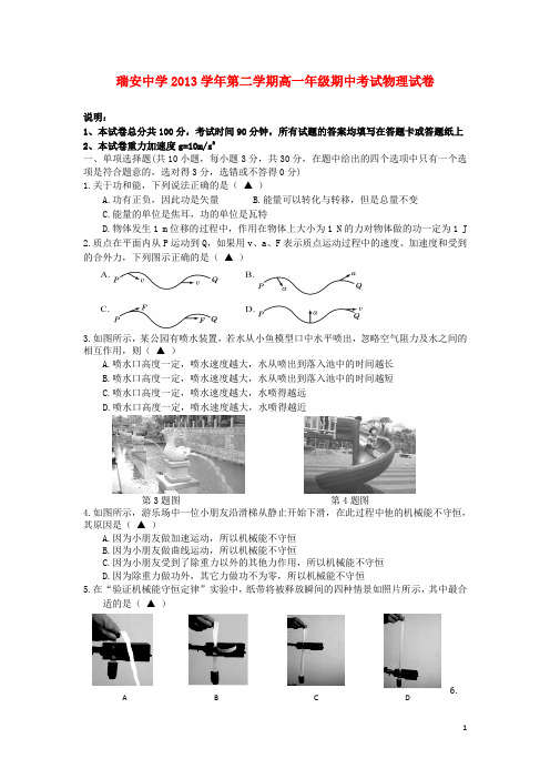 浙江省瑞安中学高一物理下学期期中试卷新人教版