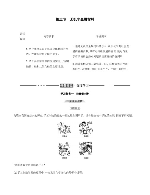 5.3 无机非金属材料 讲义【新教材】2020-2021学年人教版(2019)高一化学必修二