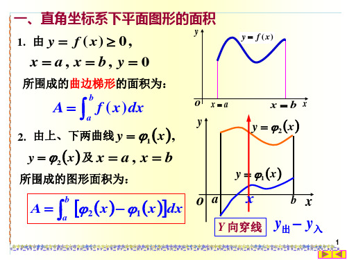 第六章 定积分的应用