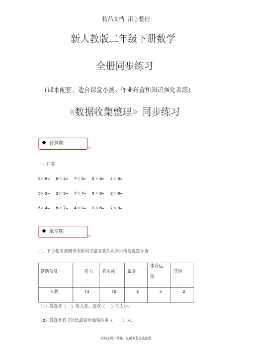 新人教版二年级数学下册全册(全册)同步练习随堂练习一课一练