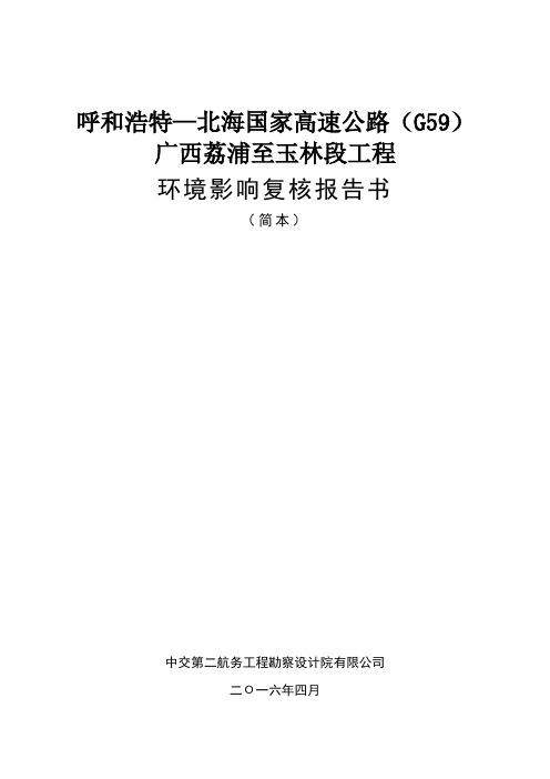 呼和浩特—北海国家高速公路(G59)