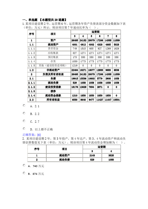 2022年咨询师继续教育-建设项目财务分析案例演练试题及答案