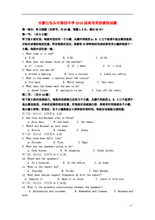 内蒙古包头市第四中学2018届高考英语模拟试题201811050289