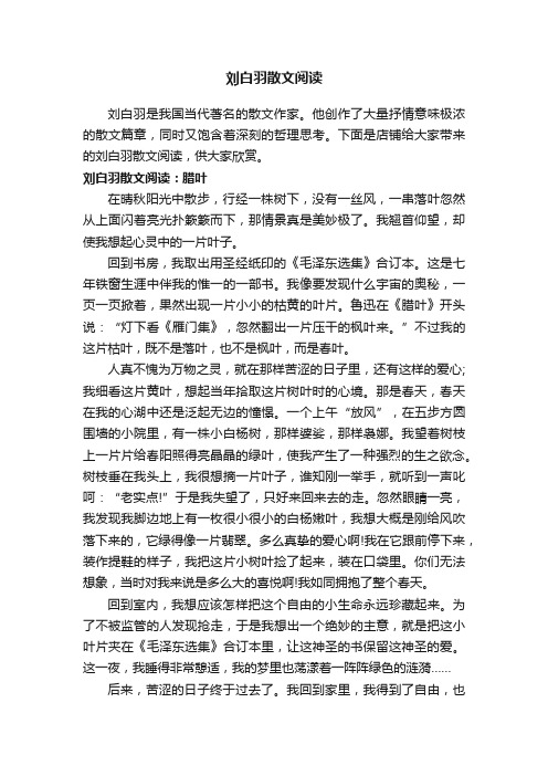 刘白羽散文阅读