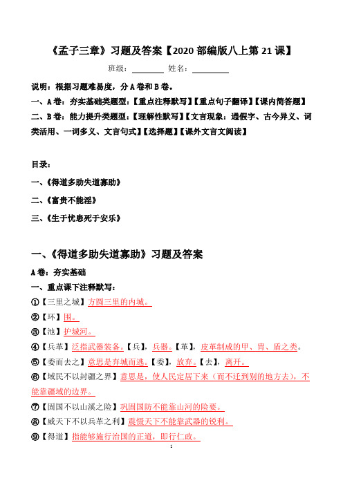 《孟子三章》习题及答案
