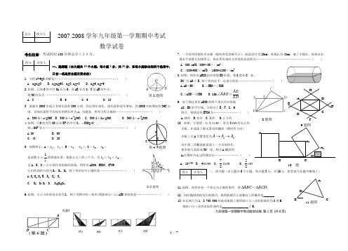 20072008学年九年级第一学期期中测验