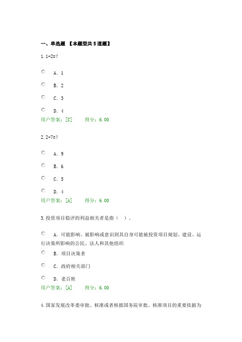 咨询继续教育重大项目社会稳定风险与评估试卷90分