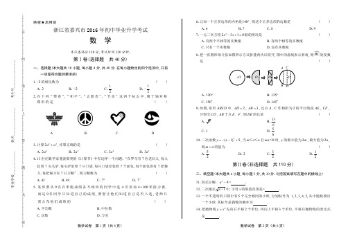 2016学年贵州省六盘水中考数学年试题答案