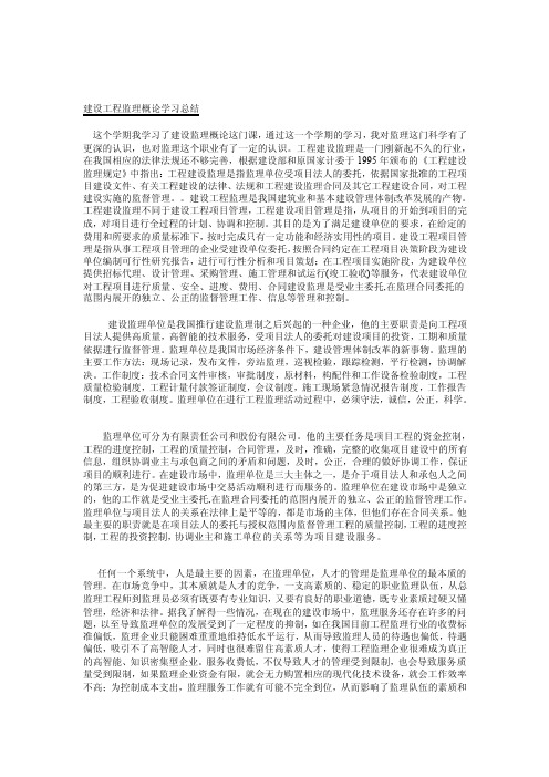 [课程]监理概论学习小结