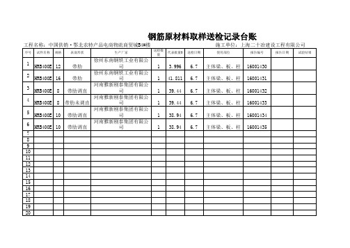 钢筋送检记录台账