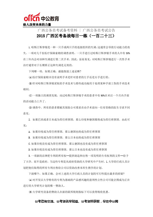 2015广西区考备战每日一练(一百二十三)