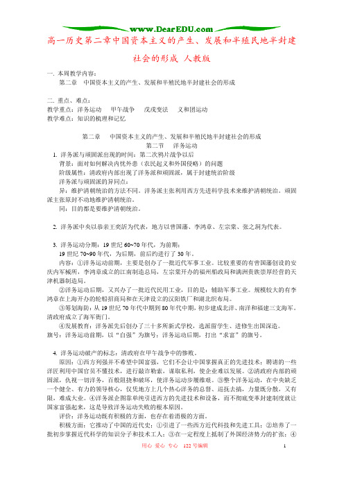 高一历史第二章中国资本主义的产生、发展和半殖民地半封建社会的形成 人教版