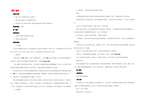 高中语文 31(药)教案1 粤教版必修3 教案