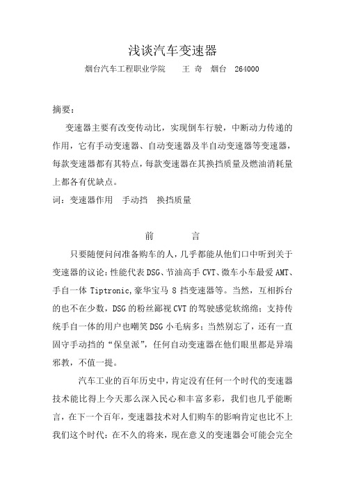 汽车修理工技师论文