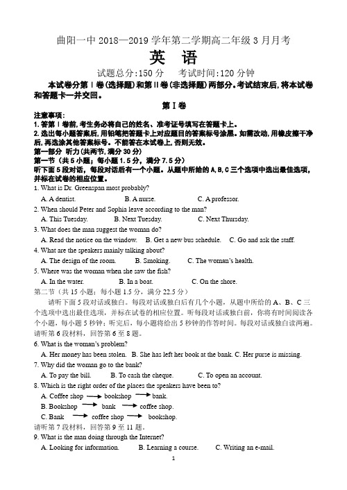 河北省曲阳县一中2018-2019学年高二下学期3月月考英语试题 Word版含答案