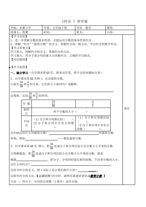 (完整版)导学案表格模板