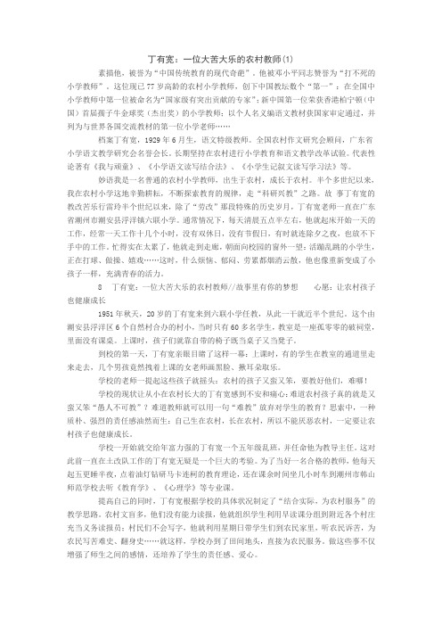 教育家的故事——丁有宽