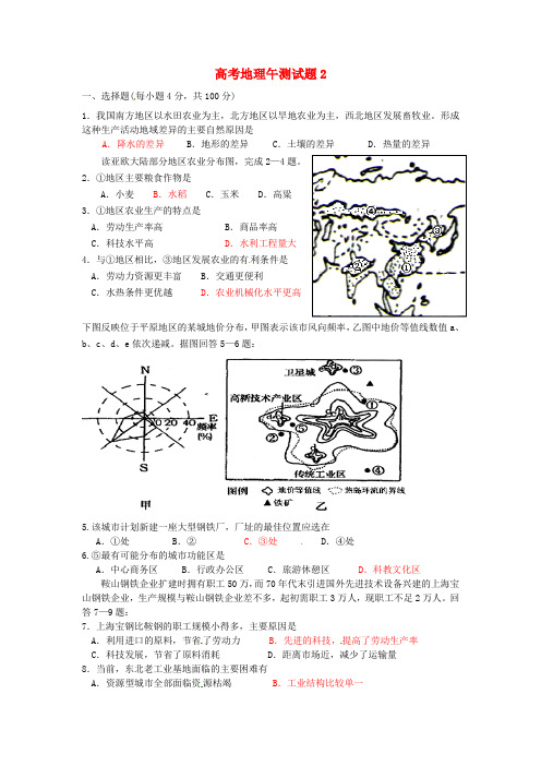 广东省德庆县孔子中学高考地理午测试题2(无答案)