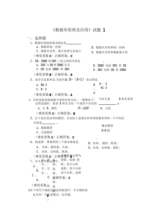 数据库原理及应用历年考题_答案(DOC)