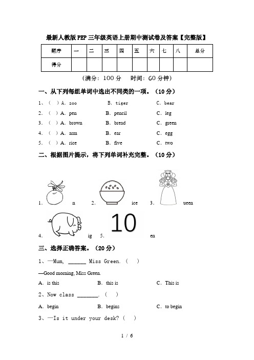 最新人教版PEP三年级英语上册期中测试卷及答案【完整版】