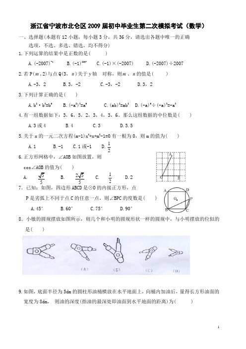 2009年中考数学模拟考试试卷及答案(2套).rar