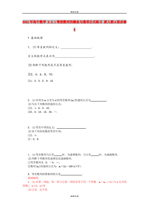 2021年高中数学 2.2.1等差数列的概念与通项公式练习 新人教A版必修5