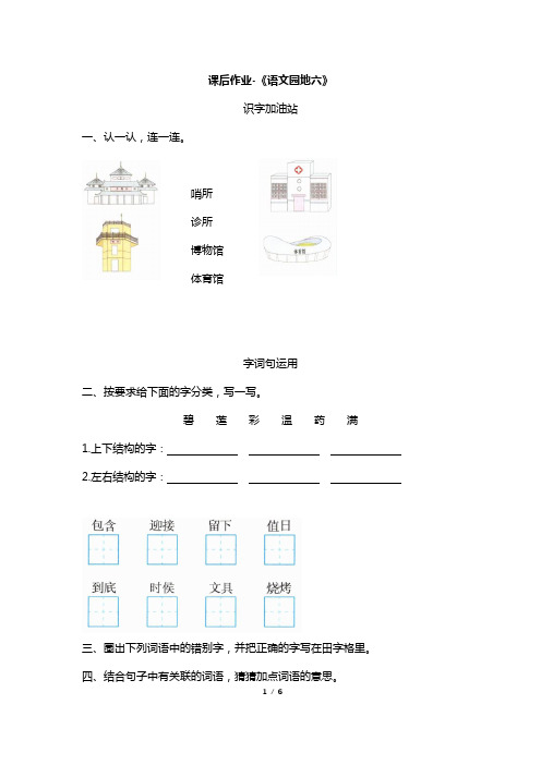 二年级下册语文试题-《语文园地六》课后作业(有答案) 人教部编版