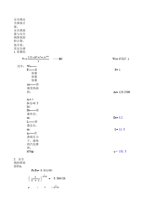 安全阀计算(液化气)