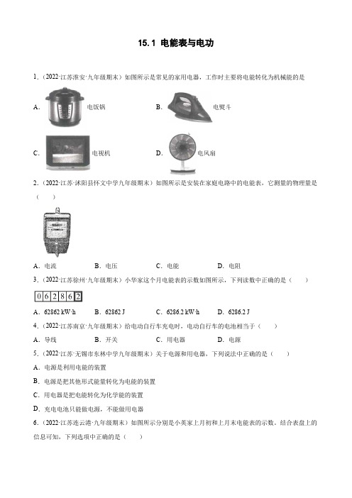 15.1 电能表与电功 期末试题分类选编 江苏省各地2021-2022学年九年级苏科版物理下学期