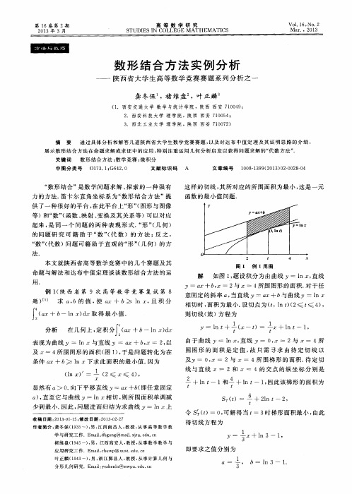 数形结合方法实例分析——陕西省大学生高等数学竞赛赛题系列分析之一