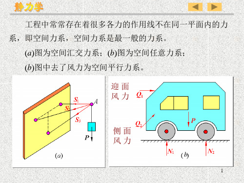 理论力学第五章