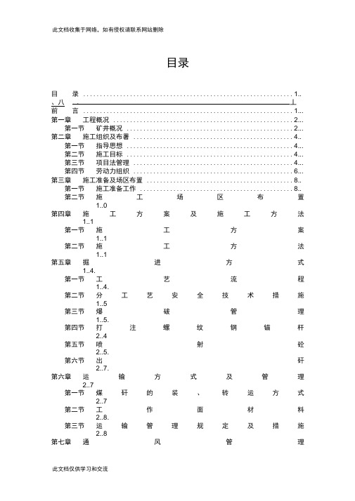 回风斜井工程施工组织设计资料