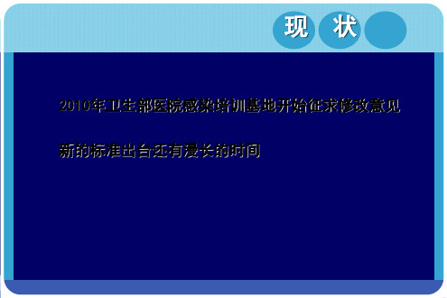 医院感染诊断标准成都三院