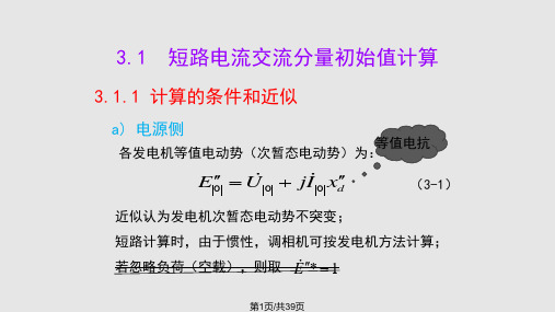 暂态分析PPT课件