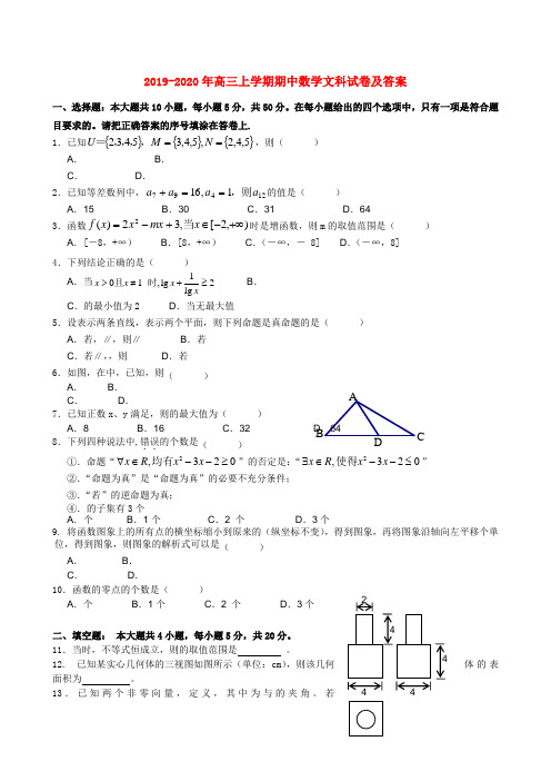 (完整版)2019-2020年高三上学期期中数学文科试卷及答案