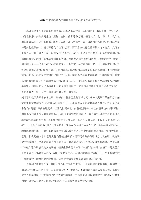 2020年中国政法大学翻译硕士考研总体要求及考研笔记