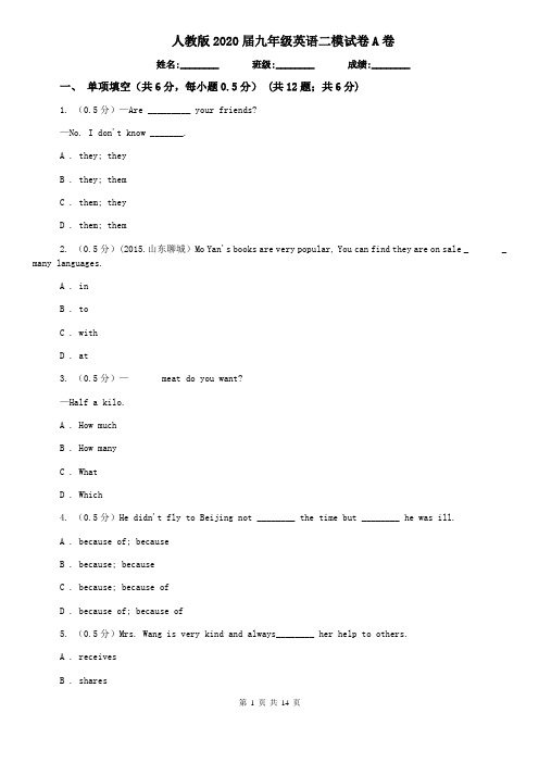 人教版2020届九年级英语二模试卷A卷