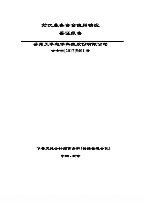 前次募集资金使用情况